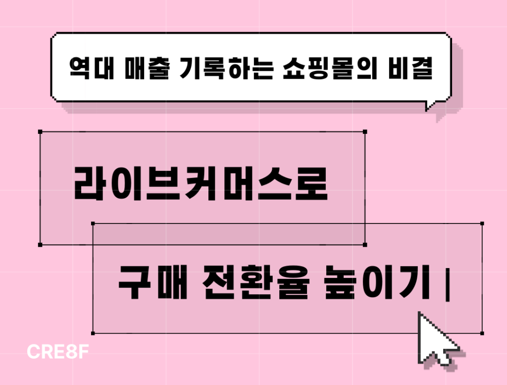 역대매출기록하는쇼핑몰의비결