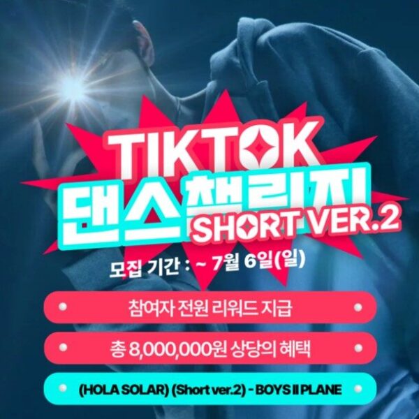 틱톡 댄스챌린지할 크리에이터 모집📢