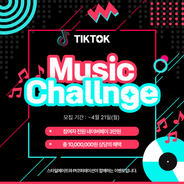 🎉피프티피프티 음원 챌린지 크리에이터 모집🎉